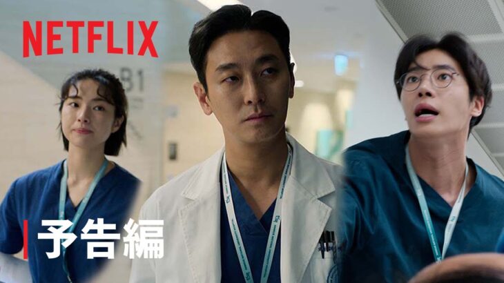 『トラウマコード』予告編 – Netflix