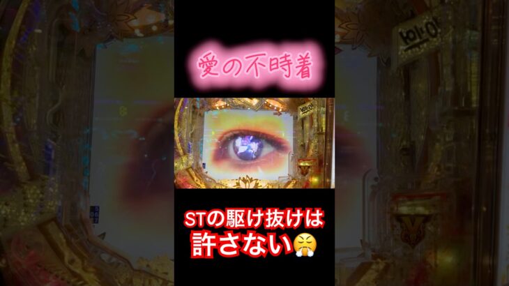 愛の不時着❤️STの駆け抜けは許さない😤 #パチンコ #愛の不時着 #ヒョンビン #ソンイェジン #韓国ドラマ