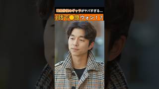 【ギャラがヤバすぎる…】韓国男性俳優の出演料ランキングTOP10 ！
