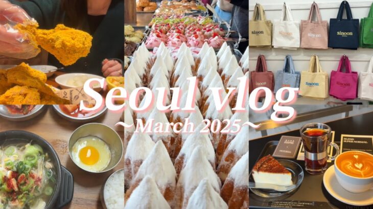 【韓国旅行VLOG🇰🇷】3泊4日のソウル旅/グルメ/ファッション/カフェ/人気スポット
