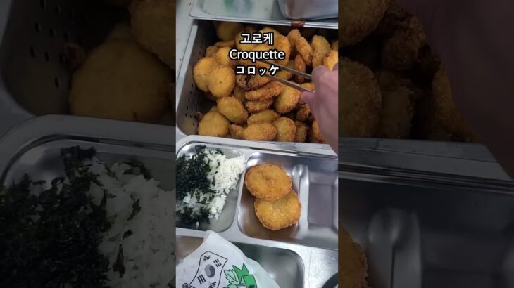 ep.215 한국고등학교급식(Korean highschool lunch) #korea #koreanfood #koreanschool #고등학교 #급식 #給食 #韓国 #mukbang