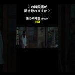 この韓国語が聞き取れますか？ #ヒョンビン #ソン･イェジン #韓国語講座 #韓ドラ #愛の不時着 #韓国ドラマ #聞き取り #韓流 #リスニング #ネトフリ #netflix