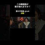 この韓国語が聞き取れますか？ #ヒョンビン #ソン･イェジン #韓国語講座 #韓ドラ #愛の不時着 #韓国ドラマ #聞き取り #韓流 #リスニング #ネトフリ #netflix