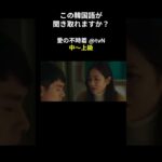 この韓国語が聞き取れますか？ #ヒョンビン #ソン･イェジン #韓国語講座 #韓ドラ #愛の不時着 #韓国ドラマ #聞き取り #韓流 #リスニング #ネトフリ #netflix