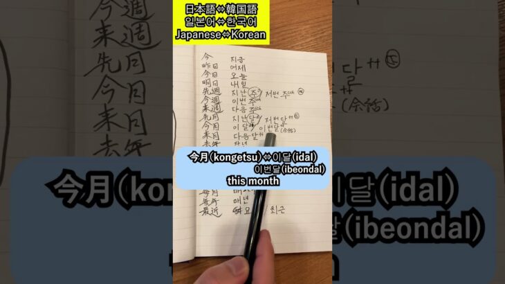 韓国語 いくつわかるかチェック！일본어 몇 개 아는지 체크! #shorts #KenNiki #japanese #korean