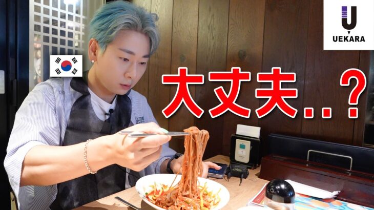 【上から企画】大人気の韓国料理チェーン店、日本人の評判と韓国人のリアル感想が違いすぎた！