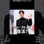 韓国で干された男が、ブラジルでヒーローに？