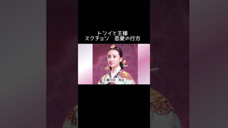#韓国時代劇 #トンイ #イニョン王妃#王様 #スクチョン#イサン #ゆっくり解説 #側室#チャンヒビン