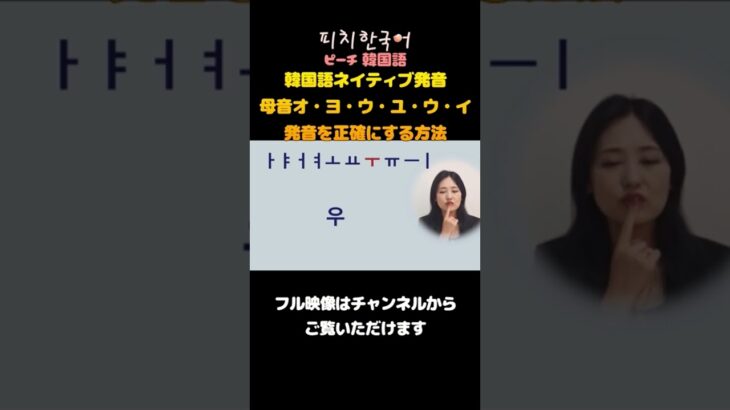 母音オ・ヨ・ウ・ユ・ウ・イ 発音の方法【ユミ先生の韓国語講座】#ハングル #韓国語先生 #韓国語勉強 #韓国語独学 #韓国語講座