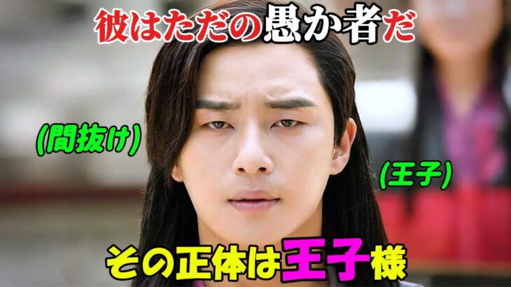 【韓国ドラマ無料 全話】「花郎」彼は村ではただの愚か者だと思われていますが、その正体が長年行方不明だった王子様であることは、ほとんど誰も知りません【映画紹介】【ゆっくり解説】