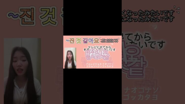 韓国語フレーズ「~みたいです」 #韓国語勉強 #韓国語 #発音 #フレーズ
