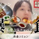 【釜山最終回】雨降りすぎソミョンで爆食‼︎‼︎おかんと行く韓国釜山旅🇰🇷これにて閉幕