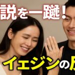 ソン・イェジンが夫ヒョンビンとの別居の噂を覆すためにしたこと