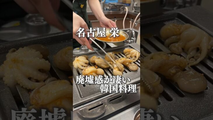 廃墟感が凄い韓国料理