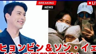 ヒョンビンとソン・イェジンの子育ての秘密が明らかに: 何が全国民を驚かせたのか?