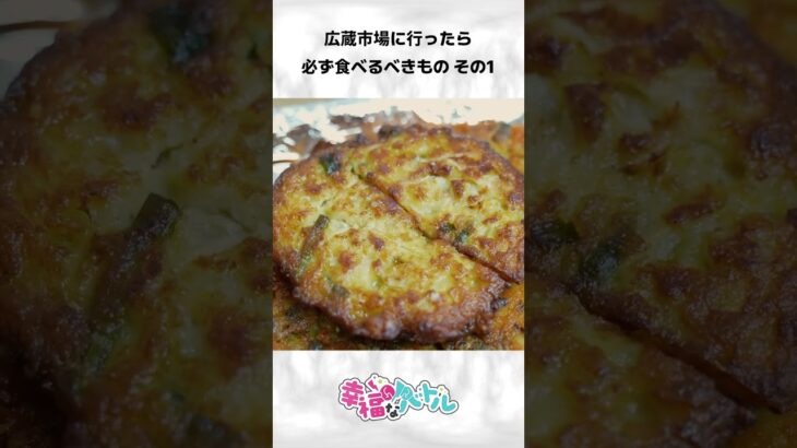 廣藏市場に行ったら必ず食べるべきものその１ #韓国 #韓国市場 #モッパン  #トッポキ  #韓国旅行  #韓国グルメ#韓国屋台 #韓国vlog
