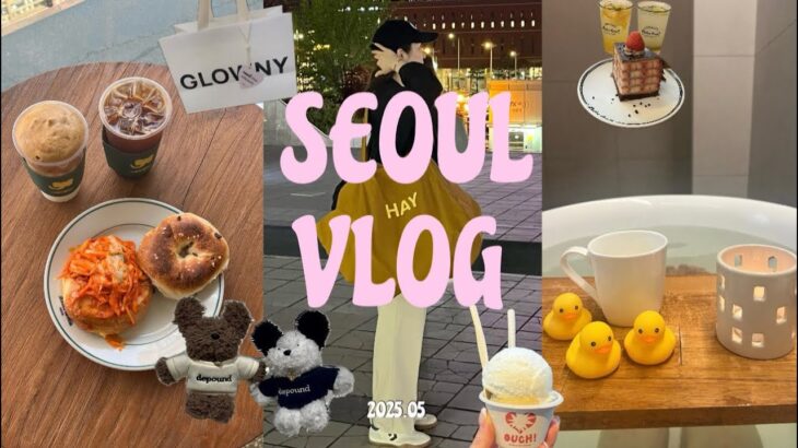 【韓国vlog】2泊3日の韓国旅行🇰🇷ソウルで人気のカフェ&ショッピング巡り👗🍨/人気の韓屋垢すりスパ🧖🏼‍♀️/ソウルの森/聖水/安国/明洞/漢南洞