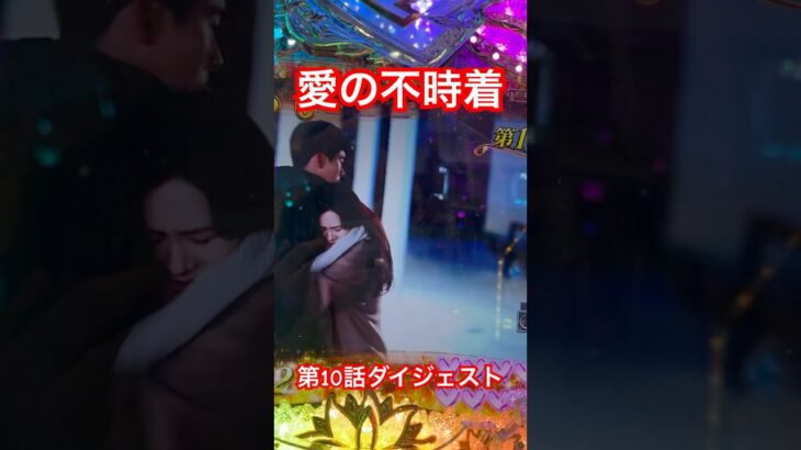 愛の不時着❤️第10話ダイジェスト😍 #パチンコ #愛の不時着 #ヒョンビン #ソンイェジン
