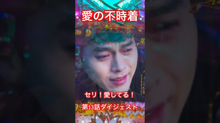 愛の不時着❤️第13話ダイジェスト😭 #パチンコ #ヒョンビン #ソンイェジン #韓国ドラマ
