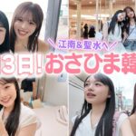 【韓国旅行】おさきちゃんと2泊3日でガチ韓国へ！江南＆聖水で爆買い爆食ツアー🔥👜🍰