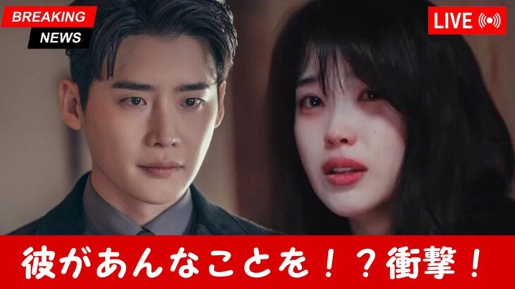 5分前：IU、イ・ジョンソクのサプライズに感涙！