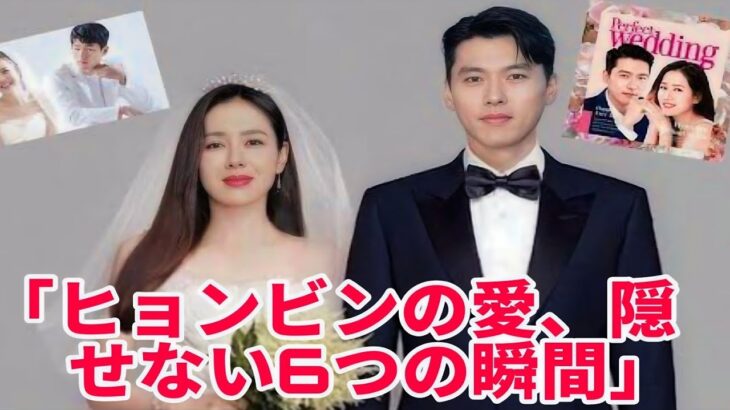 【6選💘】ヒョンビンがソン・イェジンに見せた“止められない愛”の瞬間😍💍