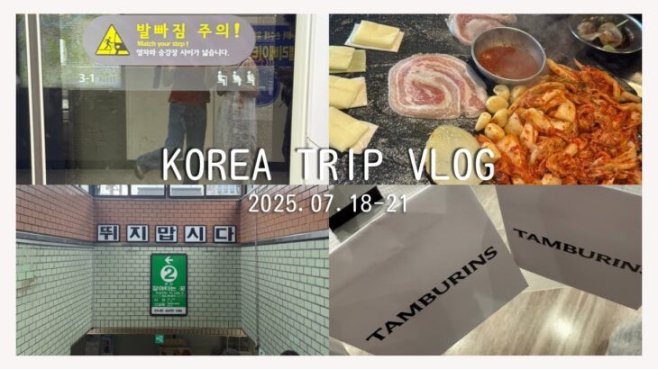7月中旬の韓国旅行Vlog🇰🇷💸