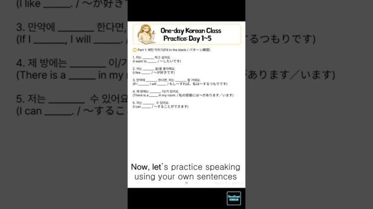 [Day1~5] Practice & Review Part.1 ~ Part.2｜韓国語 初級表現 復習＆練習