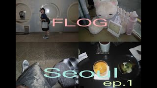 【FLOG】chillらせてくれない韓国旅行(ep.1）/韓国 vlog/韓国カフェ/Seoul/韓国旅行