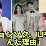 イ・ジョンソク、IUを人生のパートナーに選んだ理由を告白-感動のインタビ…