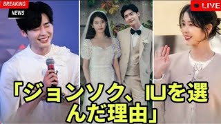 イ・ジョンソク、IUを人生のパートナーに選んだ理由を告白-感動のインタビ…