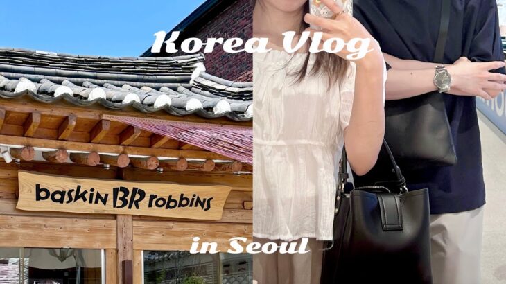 【Korea Vlog】夏の2泊3日韓国旅行🇰🇷景福宮やNソウルタワー定番の観光地巡り✨明洞/韓国グルメ/聖水カフェ/ショッピング/ザ現代ソウル/31アイスクリーム