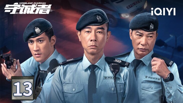 【Multi | FULL】EP13 Jordan Chan Defuses Death Mail Timer! 💣| HOMELAND GUARDIAN 守诚者 | iQIYI