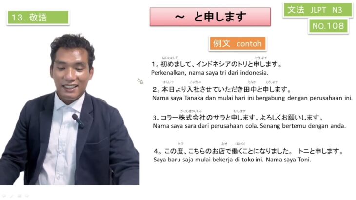 No. 108. Bunpou JLPT N3 ~ と申します(敬語)