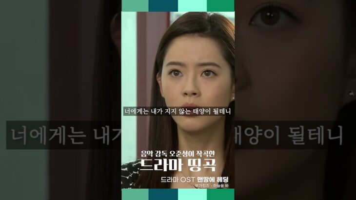 드라마 OST_맨땅에 헤딩 | 부가킹즈_하늘을 봐_1