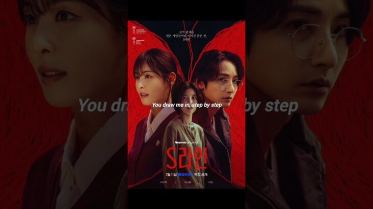 S Line Ost – Kdrama Ost #S라인 #shorts #LeeSooHyuk #LeeDaHee