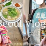 Seoul Vlog ｜2泊3日の韓国旅行🇰🇷前半,聖水（ソンス）散策,韓国グルメ,韓国の美容皮膚科