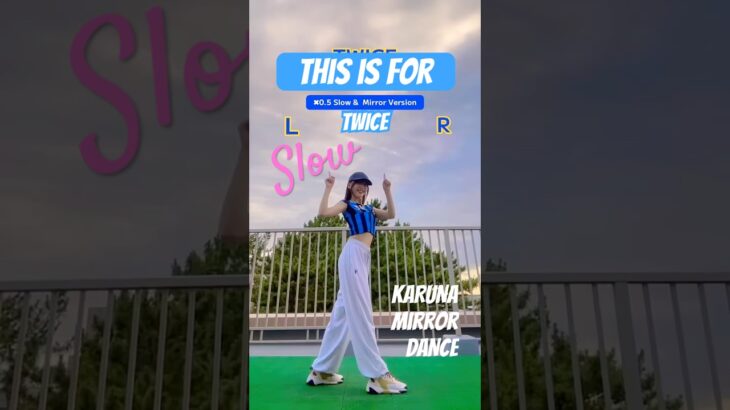 THIS IS FOR #TWICE 🌠スローバージョン #ゆっくり #わかりやすい😆練習の参考になれば嬉しいです✨ディスイズフォー #THISISFOR🦋#slowdance #KARUNA