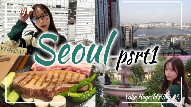【VLOG】念願の韓国旅行🇰🇷 PART1