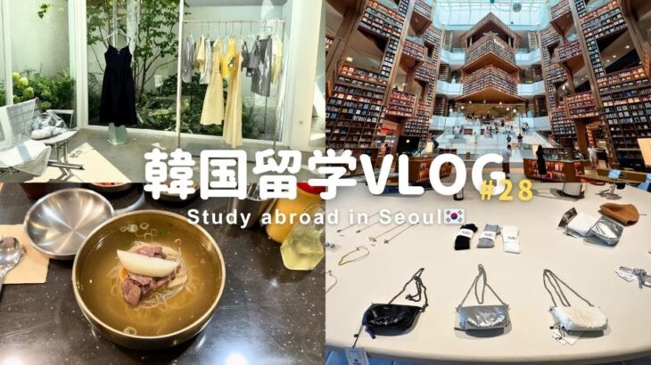 【韓国留学Vlog】水原に日帰り旅行✈️ソンス＆ハンナムでショップ巡り🛍️(※2024/8)