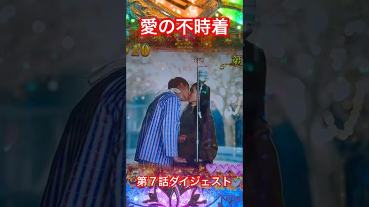 愛の不時着❤️第７話ダイジェスト😍 #パチンコ #愛の不時着 #ヒョンビン #ソンイェジン #韓国ドラマ #kdrama #korean