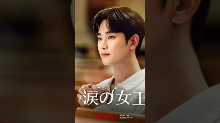 「涙の女王」「星から来たあなた」主演、スヒョンさん、かっこいい(*´˘`*) #キム・スヒョン#kdrama #涙の女王#星から来たあなた #kpop #涙の女王