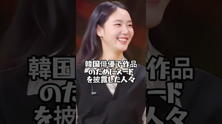 韓国俳優で作品のためにヌードを披露した人々#kimsoohyun #songkang #leedohyun #actor #sweethome #famous
