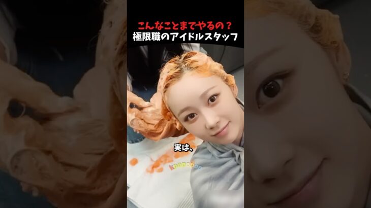 ステージ裏でこんなことまでサポートするkpopアイドルスタッフたち #kpop #kpopアイドル #aespa #txt #shorts
