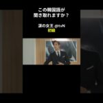この韓国語が聞き取れますか？ #キム･ジウォン #キム･スヒョン #涙の女王 #韓国語講座 #韓ドラ #韓国ドラマ #聞き取り #韓流 #リスニング #netflix #韓国語
