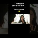 この韓国語が聞き取れますか？ #キム･ジウォン #キム･スヒョン #涙の女王 #韓国語講座 #韓ドラ #韓国ドラマ #聞き取り #韓流 #リスニング #netflix #韓国語