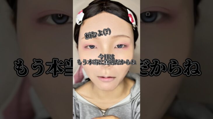 頼むから❗️韓国ギャルオンニになれせてくれよ❗️#shorts #メイク #makeup #makeuptutorial #ワンホンメイク #垢抜け #韓国コスメ #메이크업 #おすすめ