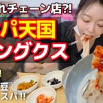 絶対食べるべき！舐めてたキンパ天国コングクス、まさかの完敗…！チェーン店なのに専門店超え＆衝撃コスパ【韓国グルメ/夏】