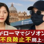 💥ローマで何が⁉ キム・スヒョンがジウォンを極秘ピックアップ💔体調不良説の真相とは…🇮🇹✨