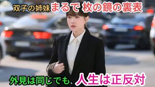 【韓国ドラマ無料 全話】「私たちが綴らなかったソウル」双子の姉妹は、まるで一枚の鏡の裏表。外見は完全に同じでも、映し出すのはまったく異なる人生の夢だった【映画紹介】【ゆっくり解説】
